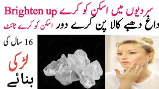 Alum for winter|fitkari pack for skin whitening|phatkari use|Urdu,hindi