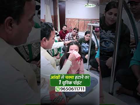 आंखों से चश्मा हटाने का 1 यूनिक पॉइंट | Acharya Ram Gopal Dixit | Aarogyapeeth