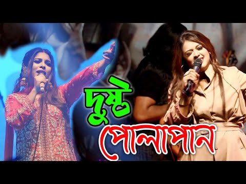 ঐশী নিজেই অবাক লুইপার কন্ঠে দুষ্ট পোলাপান গান শুনে লাখ দর্শকের মন জয় করলেন লুইপার জাদু কন্ঠ দিয়ে"😯