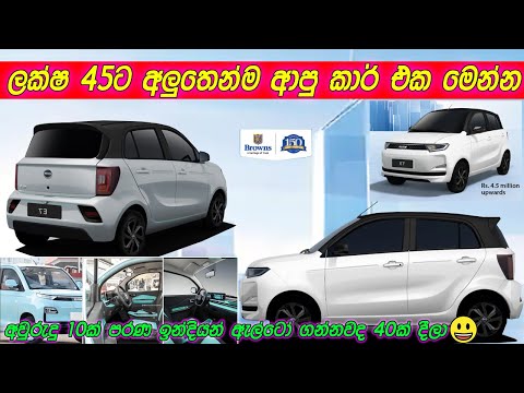ලක්ෂ 45ට ගන්න පුලුවන් Brand New  EV එක මෙන්න - Browns Electric Vehicle Review 2025