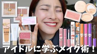 【平成み溢れるアイテムがすごく良い！】盛れすぎ注意な秋コスメ🍁＜アラフォー・アラフィフ＞