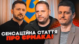 💥Такого про Єрмака ще не знав ніхто! РЕЙТЕРОВИЧ: перестановки в уряді проявили конкуренцію в ОП