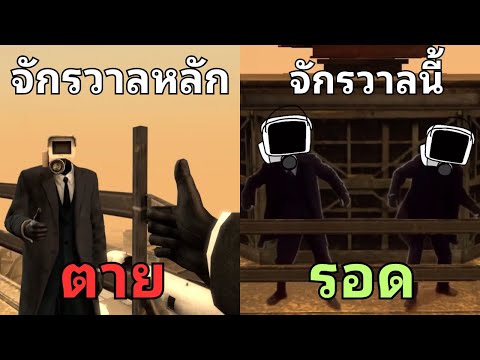 รวมตอนฮาๆ what if  จะเกิดอะไรขึ้นของแนล maxedy ! l Skibidi Toilet  @maxedystuff