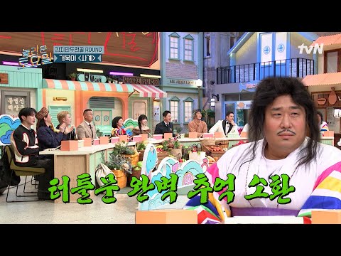 터틀문이 있는데 거북이를 낸다고? So Easy~😎 〈거북이-사계♪〉#놀라운토요일 | amazingsaturday EP.348 | tvN 250111 방송