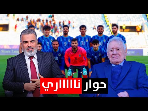 قائد سرب الصقور التاريخي اللواء هشام عطا عجاج في حوار إستثنائي ومثير | الكأس مع علي نوري