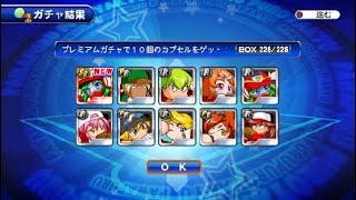 サクスペ　２周年記念スペシャルガチャ５０連 サクセススペシャル