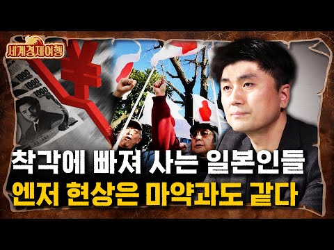 이창민 교수 ‖일본 여성들이 한국에서 성매매하다가 적발됐다! 심각한 일본의 청년 빈곤 문제 (2부) / 세계경제여행