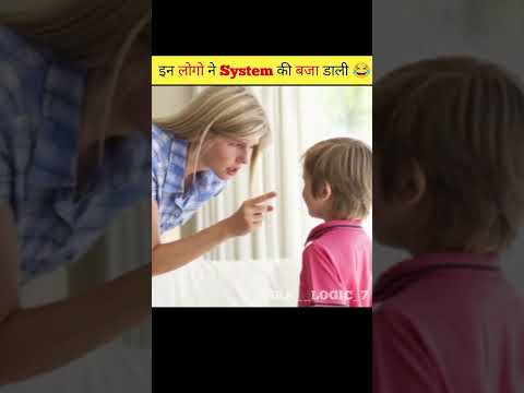 इन लोगों ने System की बजा डाली 😂 | genius people who beat the system #shorts