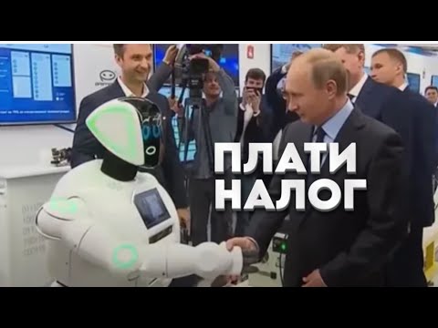 Весь мир ржет во весь рот. Путин подписал новые штрафы и налоги...