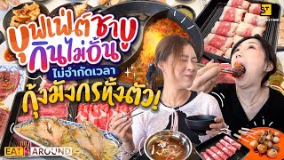 ชาบูเห็นหมี