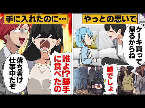 【漫画】娘の誕生日で死に物狂いで並んだケーキを平気でつまみ食いする輩の末路