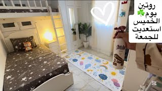 اول 🍀تنضيفات عميقة🧹يوم كله تعب 😨نضفت وغسلت وقلبت🫧الدنيا عليها واطيها🙂شجعت نفسي كنت محتاجة الخطوة دي💪