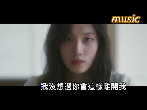 菲道爾-我沒想過會這樣失去你KTV 伴奏 no vocal 無人聲 music 純音樂 karaoke 卡拉OK 伴唱 instrumental菲道爾-我沒想過會這樣失去你