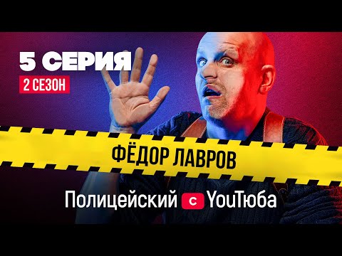 Полицейский с YouТюба 2 | Серия 5 | Дуэль Малюги и Gan_13_