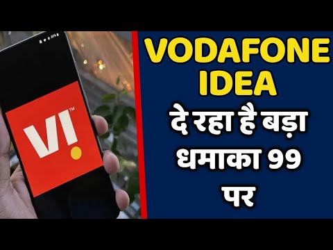 वोडाफोन आइडिया कंपनी दे रहा है बड़ा धमाका सिर्फ 99 पर