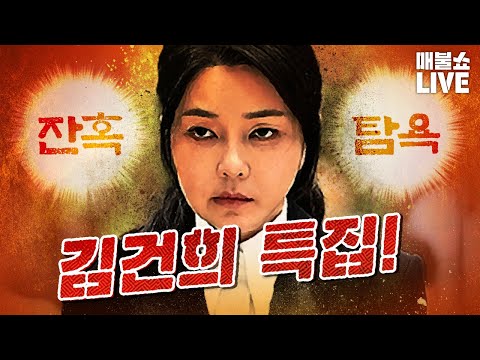 모습을 드러낸 김건희! (5월에 진짜 이재명을 죽이려 했나?)