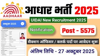आधार भर्ती 2025 | New vacancy 2025 | UIDAI recruitment 2025