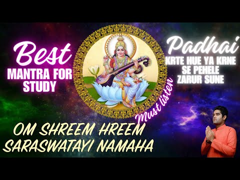 is mantra ko suntey hue apki padhai achi hogi | Om Shreem Hreem Saraswatayi Namaha | study mantra