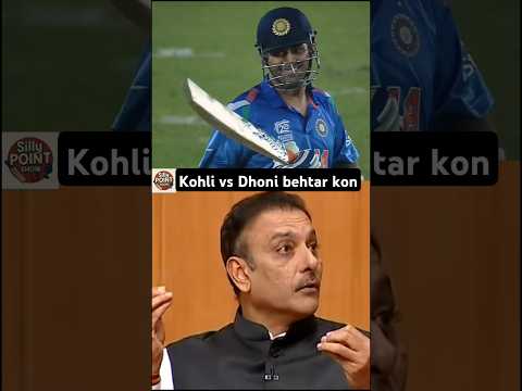 virat Kohli vs MS Dhoni who is better cricketer #cricket
