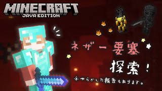 やらかした報告と、ネザー要塞探索【 Minecraft 】#7