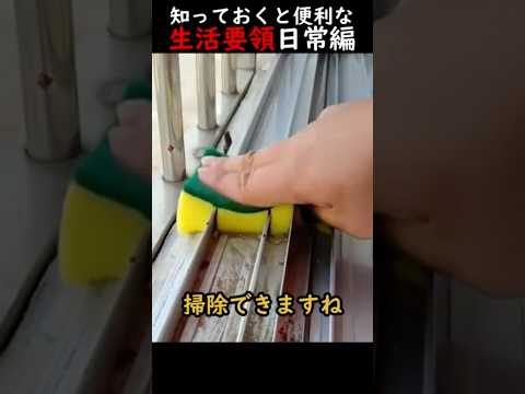知っておくと便利な生活要領日常編
