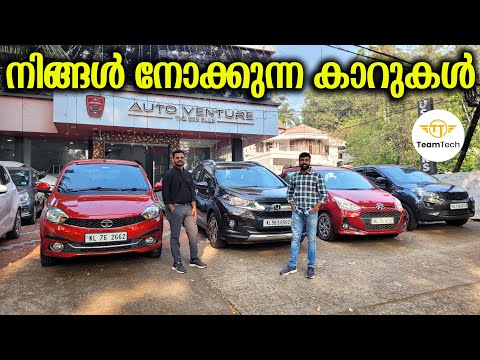 കുറഞ്ഞ മുതൽ മുടക്കിൽ ഇറക്കാം | LOW DOWN PAYMENT USED CARS | AUTOVENTURE | EP 1204