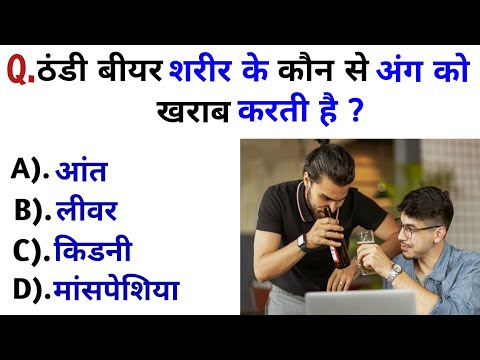 Gk Question In Hindi || Gk General knowledge || Gk In Hindi
