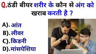 Gk Question In Hindi || Gk General knowledge || Gk In Hindi