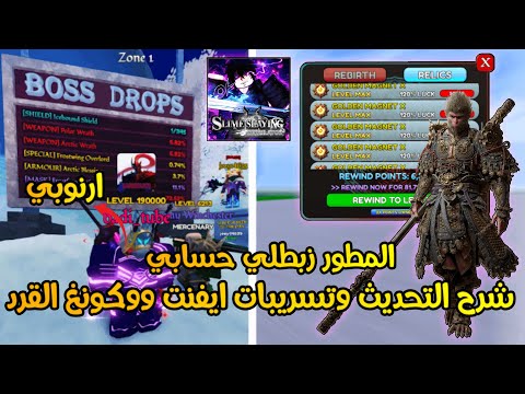 المطور زبطلي حسابي وتسريبات عن الايفنت وليش موقاعد اصور بلوكس فروت😱| Roblox Slime Slaying Online RPG