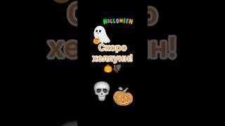 Вы выбрали мне скин на Хэллоуин! 🎃💀🦇#аватарворлд #ютуб #хэллоуин2026 #шортс #мемы #тренды