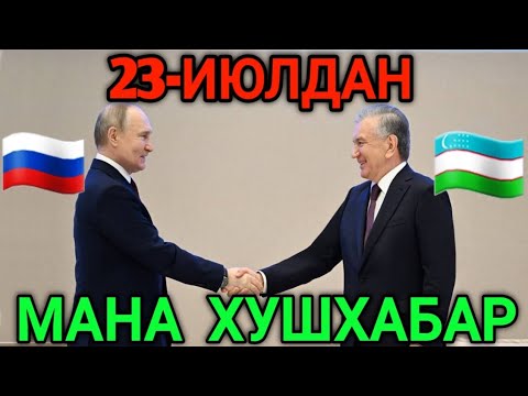 23-ИЮЛДАН 🇷🇺РОССИЯ 🇺🇿ЎЗБЕКИСТОН ЯНГИ КЕЛИШУВ МИГРАНТЛАРГА ТАРКАТИНГ