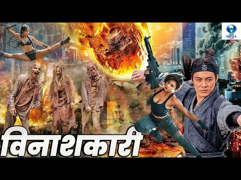 विनाशकारी | New Hollywood Movie Hindi Dubbed | Superhit Chinese Hindi Action Adventure Movie