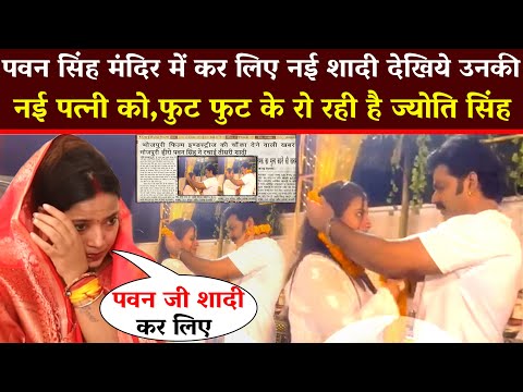 बड़ी खबर पवन सिंह कर दिए चुपके से कर लिए शादी - Pawan Singh got new married