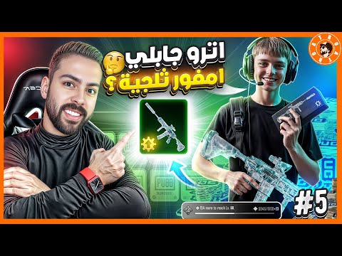 124 الف شدة لطفل يبحث امفور الثلجية😯