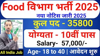 FCI Vacancy 2025 | Food safety officer vacancy 2025 | FCI Vacancy 2025 | Govt Jobs September 2025