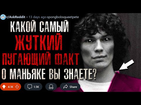 Какой Самый ЖУТКИЙ/ПУГАЮЩИЙ Факт о Маньяке Вы Знаете?