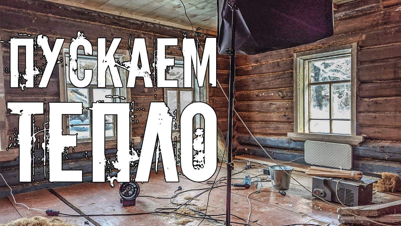 Запускаем тепло в новую пристройку. Боремся с инеем и влагой