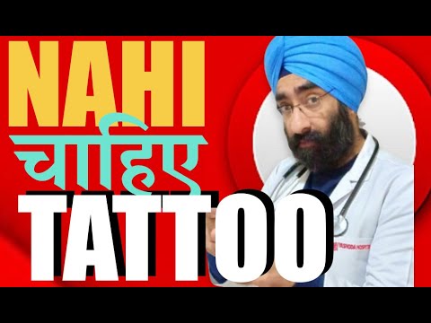 टैटू करवाने से पहले सोच लो | Watch before you get a TATTOO