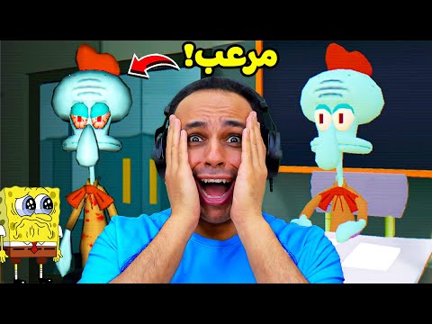 سبونج بوب : اسرار شفيق المظلمة | Spongebob !! 😭😱