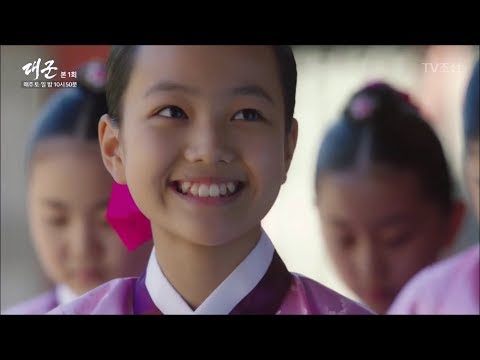 [이채윤 드라마] 대군(Daegoon) 사랑을 그리다 1화에 채윤이가 출연했어요 | TV조선 드라마 1화 2018.3.3 | 이채윤 유튜브