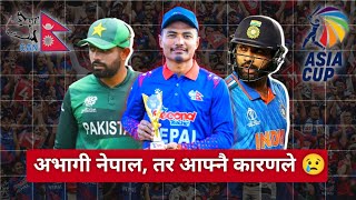 ACC MEN'S ASIA CUP 2025 मा २ टिम थप तर नेपाल भने बाहिर | Nepali Cricket News | Cricfoot Nepal