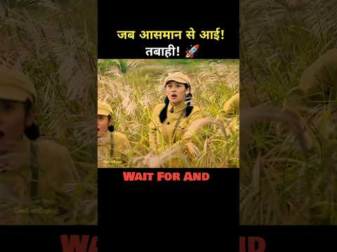 युद्ध का बिगुल बज चुका है! जब सैनिकों ने देखा मौत का साया… 😱🔥 #shorts #movie