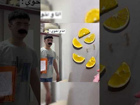 انا و اخوي #8 😂