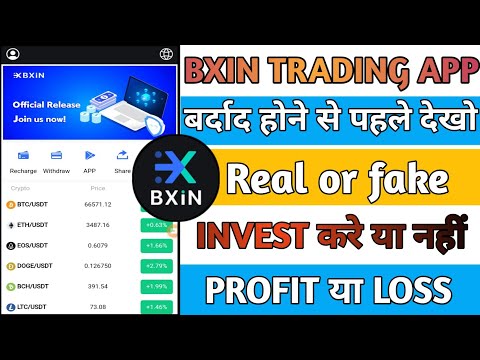 Bxin trading app | Bxin trading app real or fake| Bxin trading kya hai | Bxin trading platform