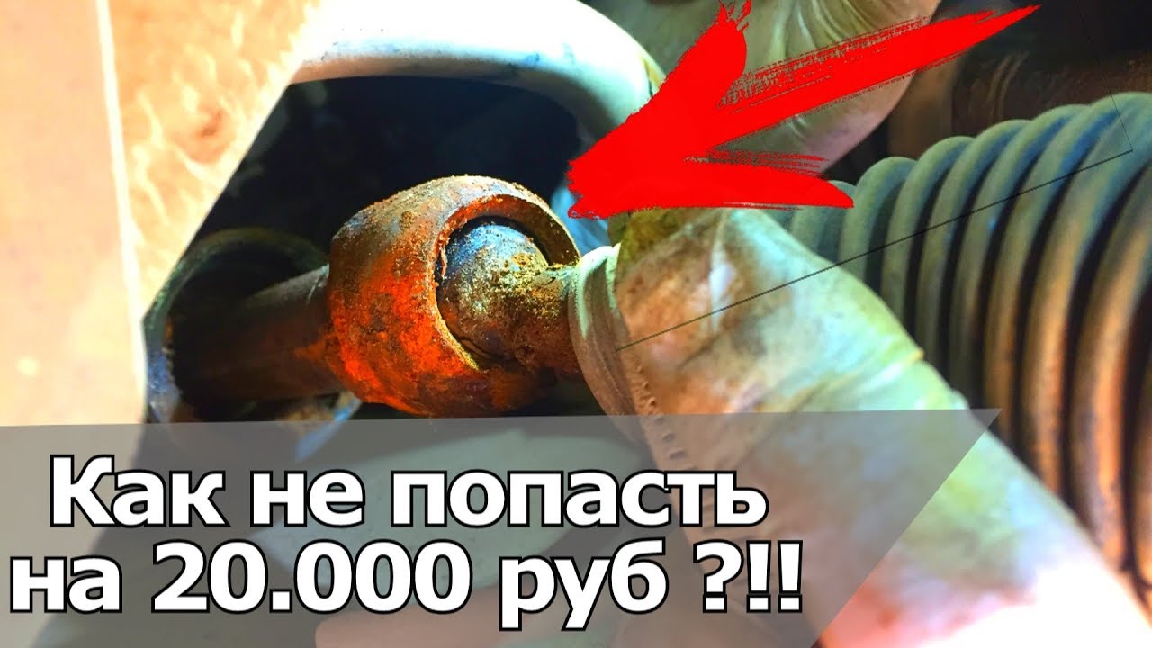 Как не попасть на новую рейку К чему приводит рваный пыльник тяги