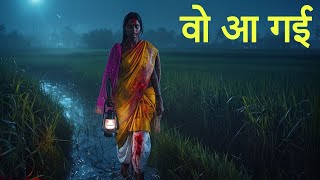 वो आ गई। एक सच्ची घटना। Horror Stories। Anhonee