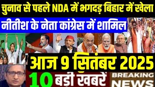 9 September 2025 aaj ka taja khabar| 9 September ka taja samachar| 9 September  news| 9 tarikh News