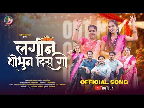 lagin Shobhun Dis Go लगीन शोभुन दिस गो/Nitesh Bundhe, Darshna Zirva,kiran vartha,Naredra,Full Song 💃