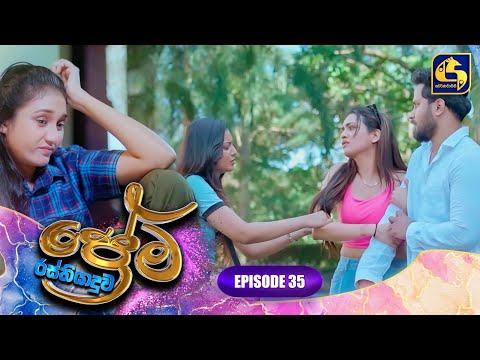 PREMA RASTHIYADUWA || EPISODE 35 || ප්‍රේම රස්තියාදුව || 11th February 2025