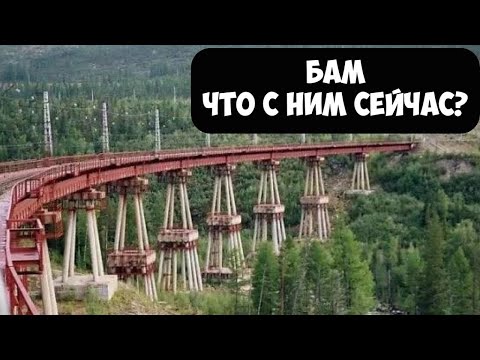 БАМ - Тайны легендарной железной дороги!